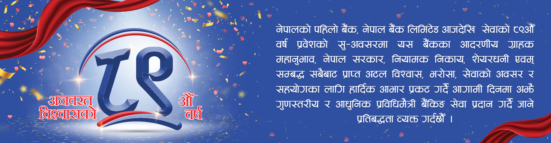 NBL Web Banner of 89th Anniversary 2082