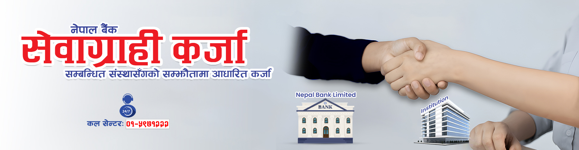 NBL Sewagrahi  Loan