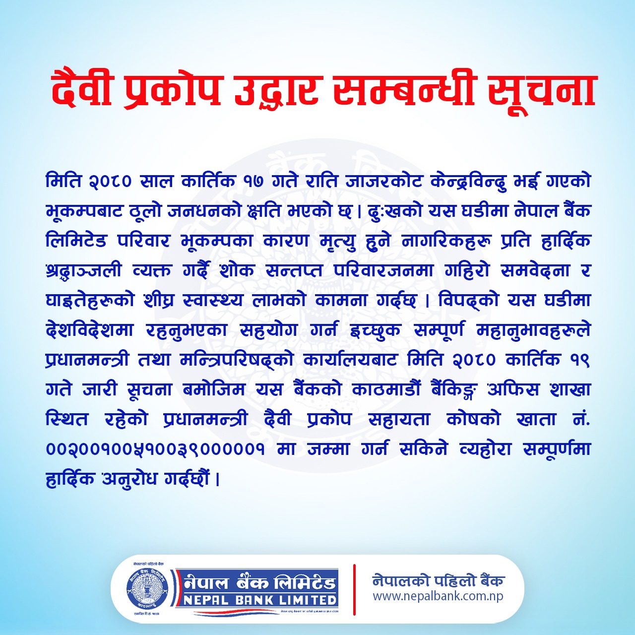 Notice Regarding Disaster Relief on Recent Earthquake at Jajarkot & Rukum
