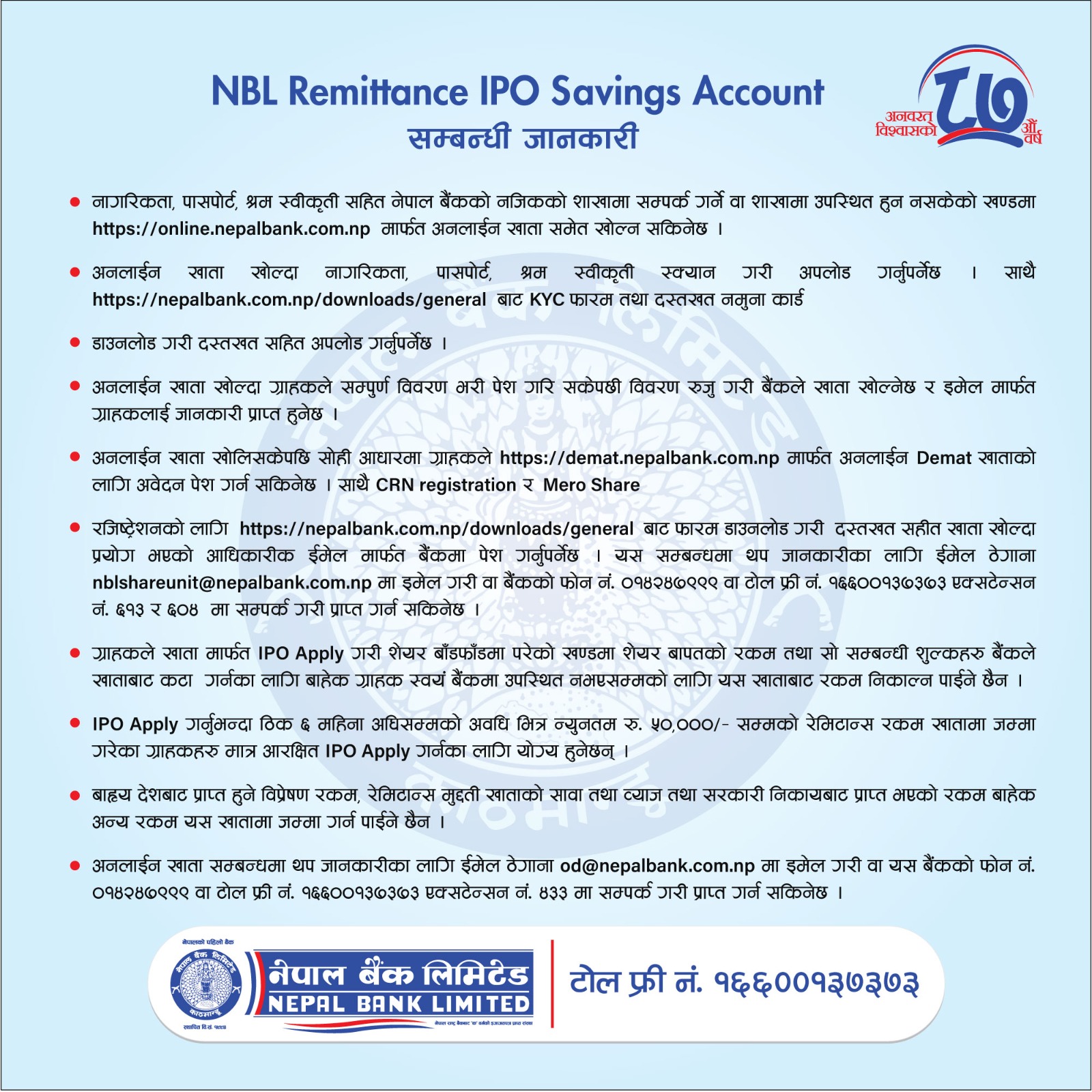 NBL Remittance IPO Saving Account