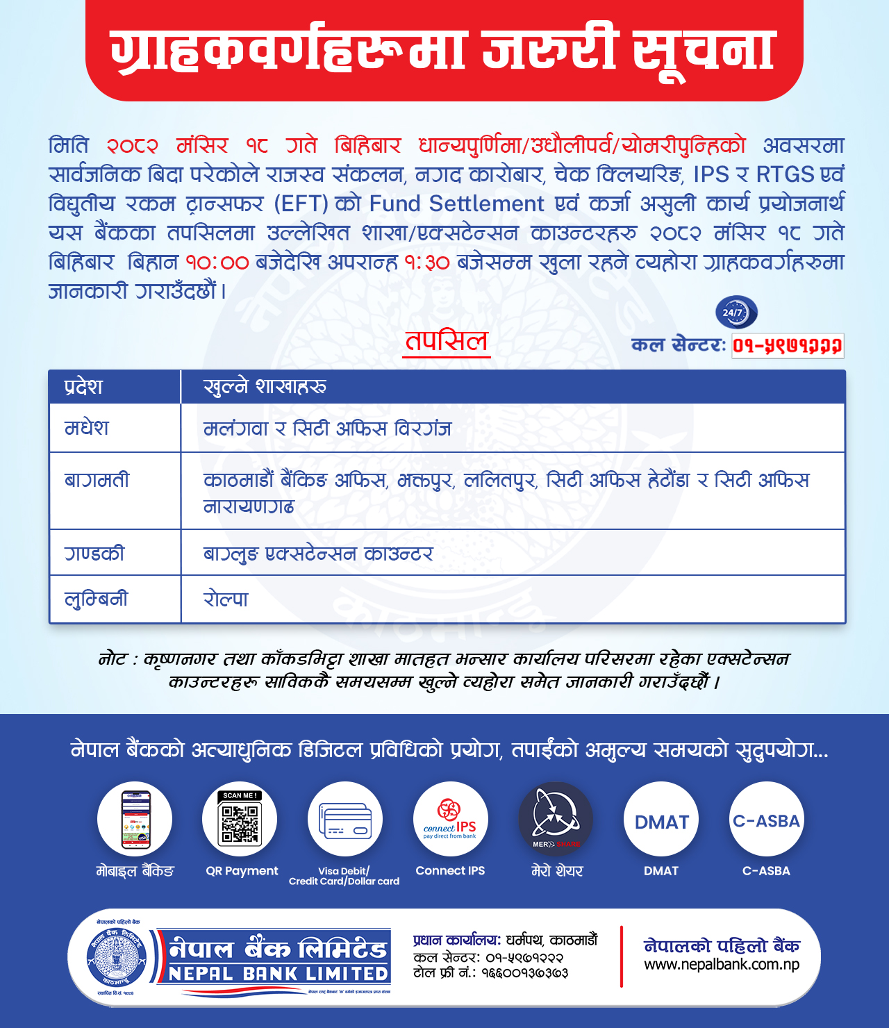 Public holiday notice (yomari punhi and udhauli parwa)