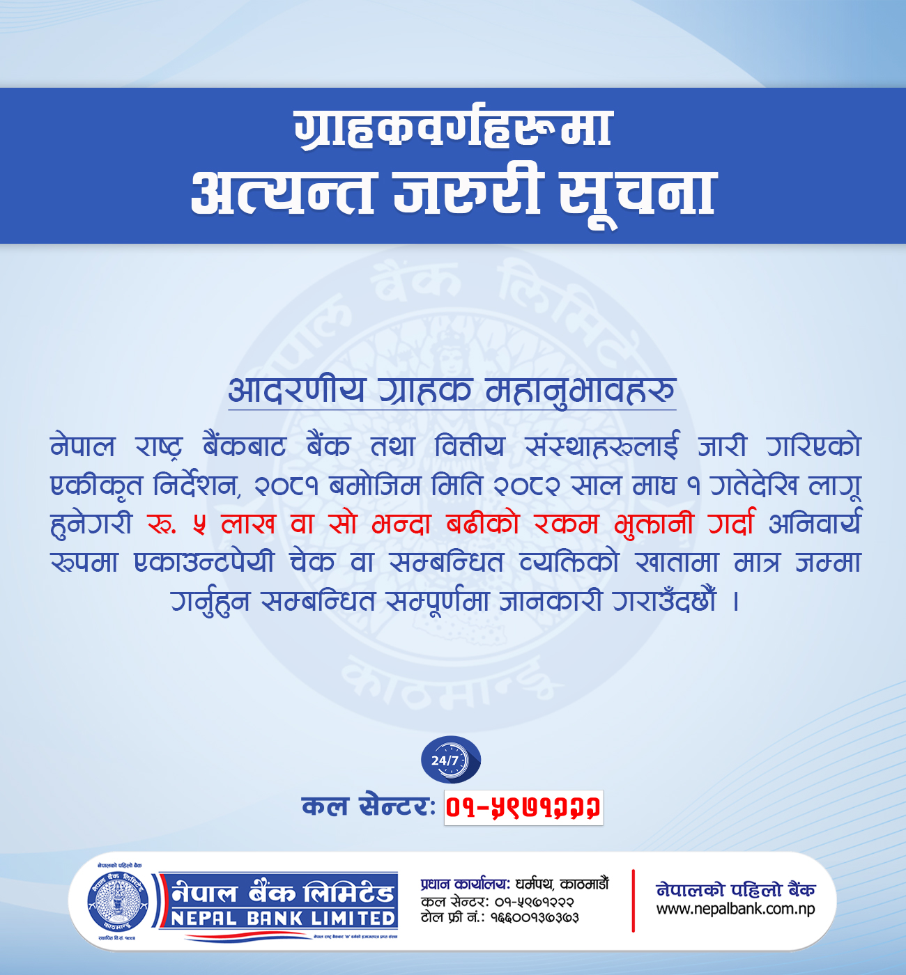 Regarding Cash Transaction Limit Information