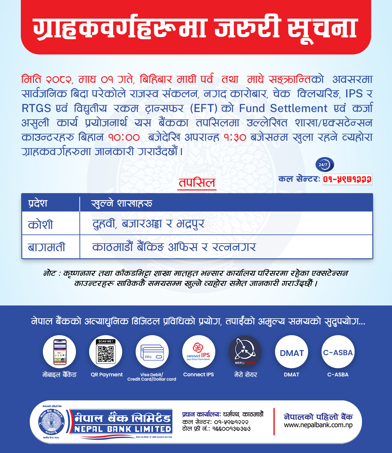 Public Holiday Notice (Maghe Sankranti -2082.10.01)