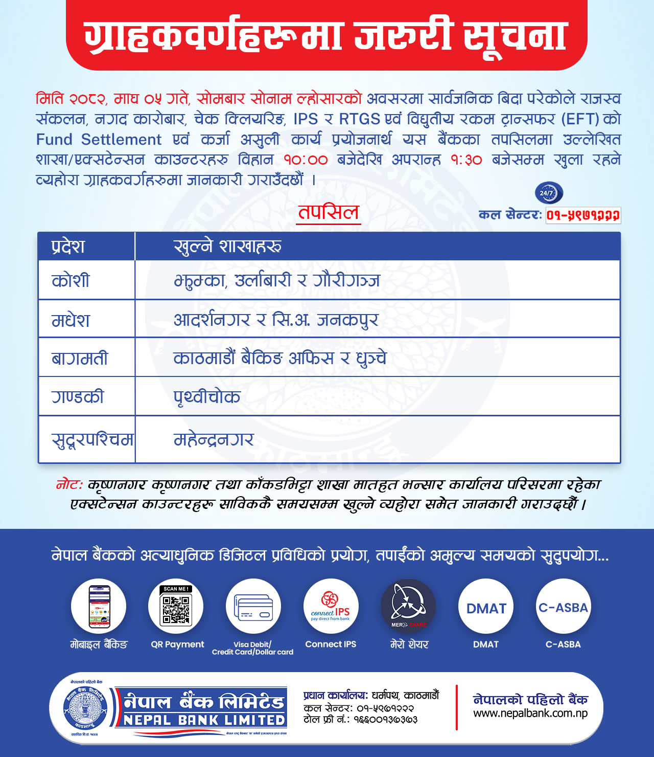 Public Holiday Notice (Sonam Lhosar 2082.10.05)