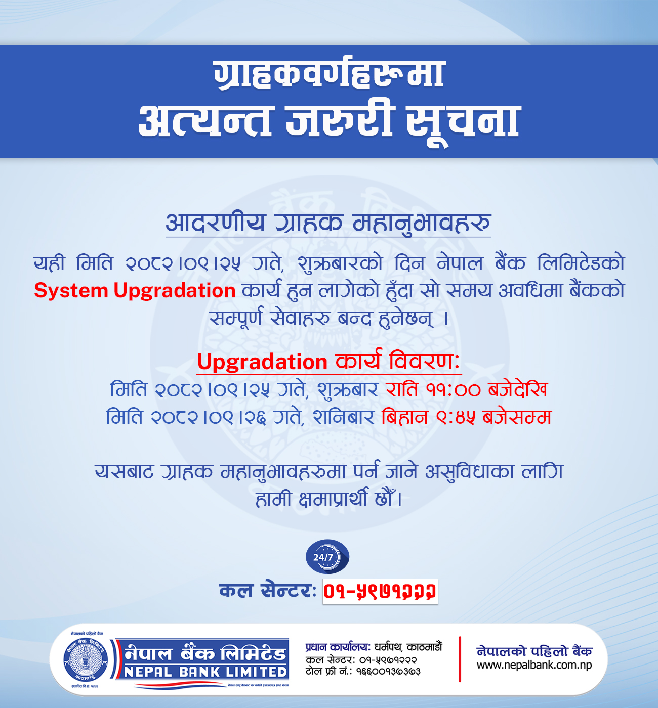 Regarding System Upgradation Information