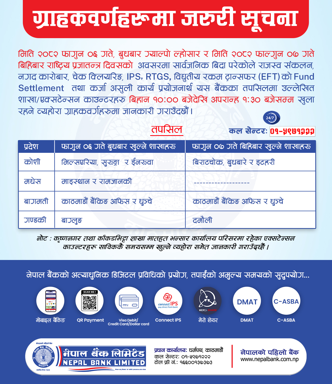 Public Holiday Notice (Galpo Lhosar & Prajatantra Diwas 2082)