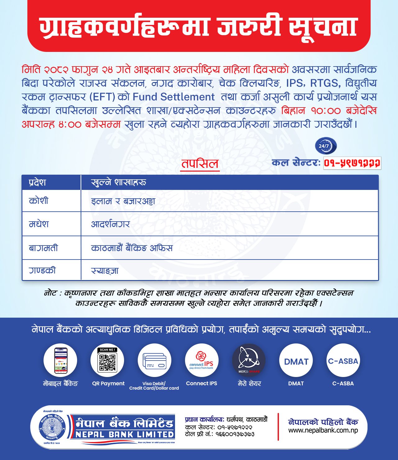 Public Holiday Notice for international women's day(2082.11.24)