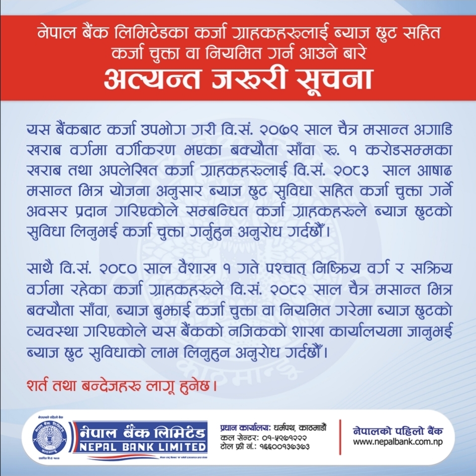 Regarding Loan Repayment and Interest Rebate Notice