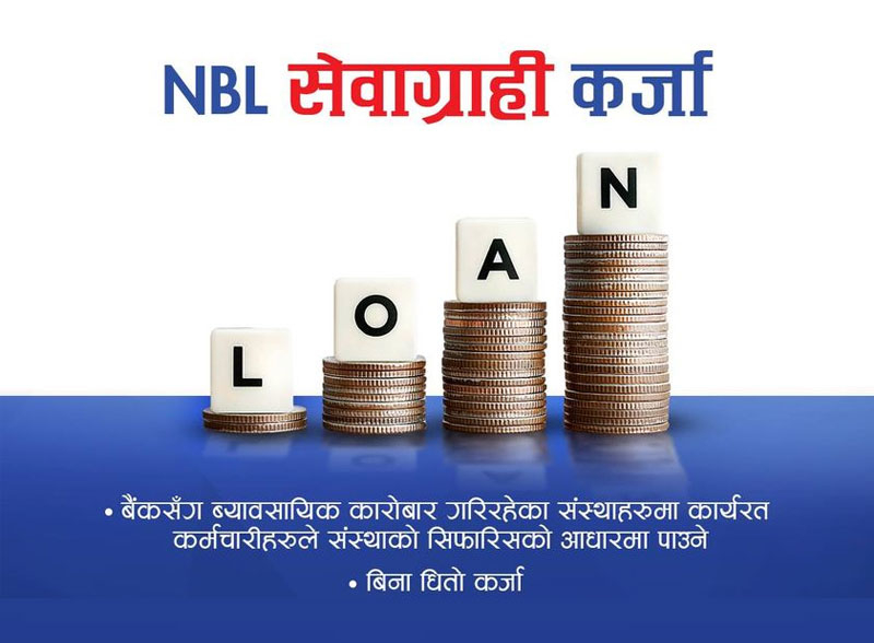 NBL Sewagrahi  Loan
