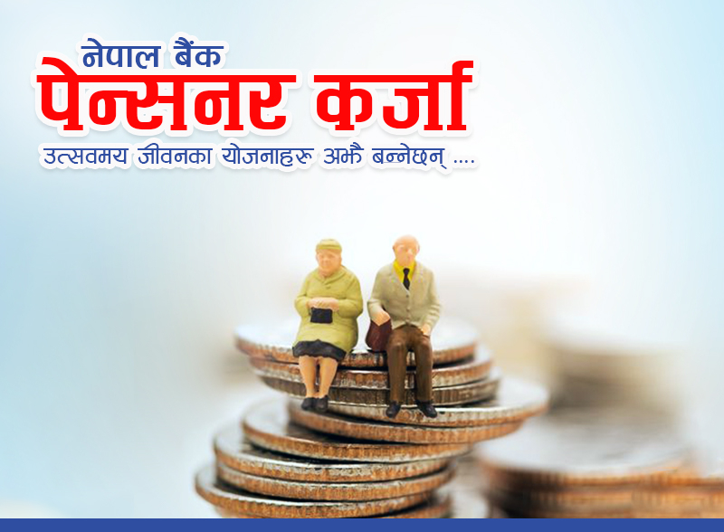NBL Pensioner Loan