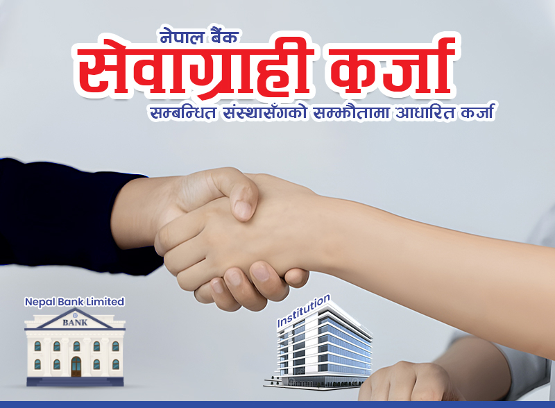 NBL Sewagrahi  Loan