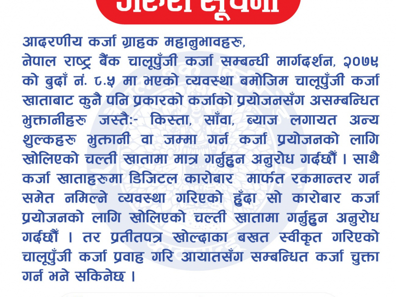 Notice to Our Valued Loan Customer