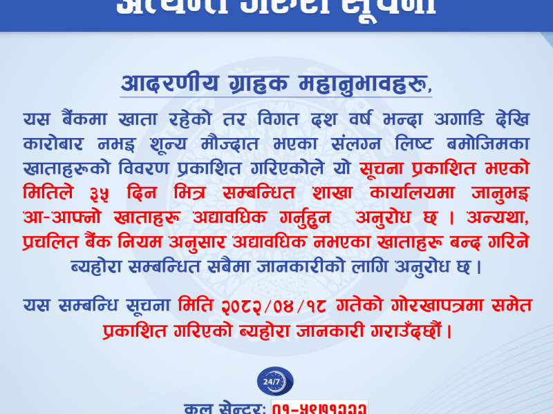 Important Notice for Dormant or Inactive Account Holders For 10 Years and Above
