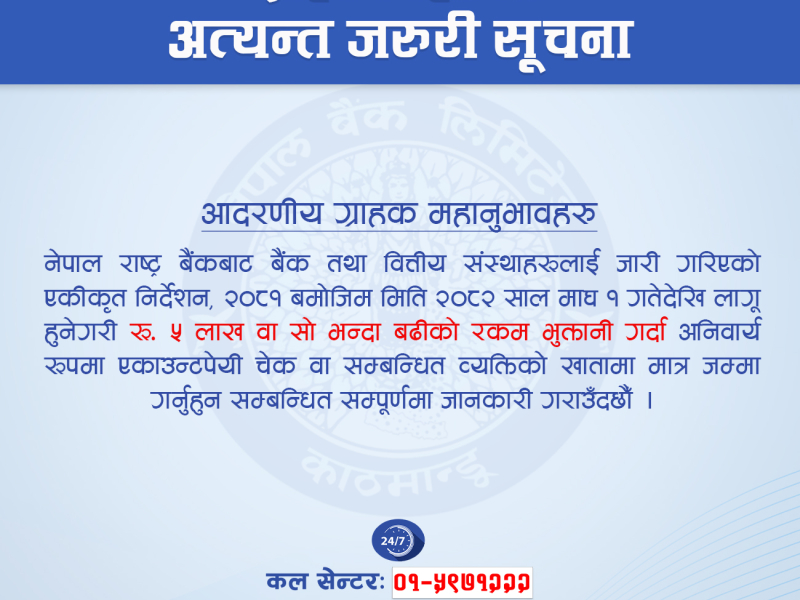 Regarding Cash Transaction Limit Information