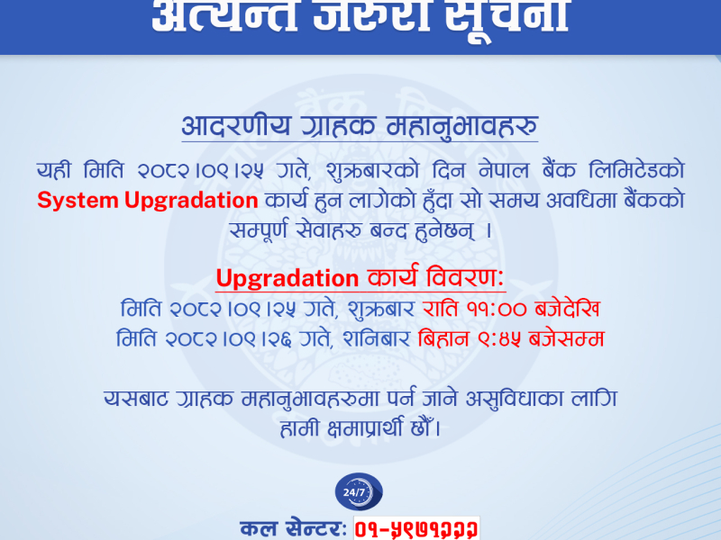 Regarding System Upgradation Information